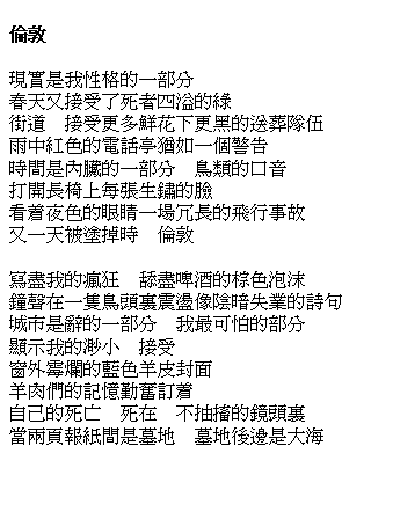 Image of Chinese version of 'London' poem