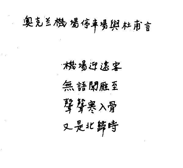 Tu Fu poem