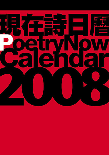 Poetry Now calendar issue